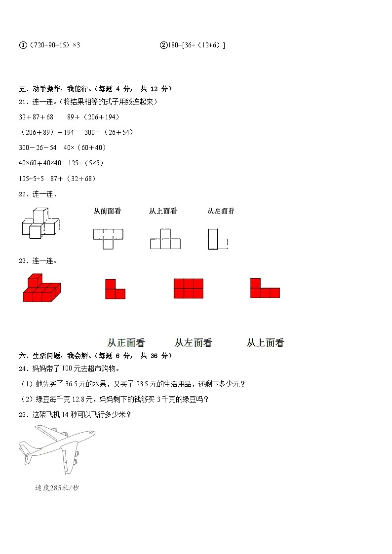 2022-2023学年河北省石家庄市赞皇县四年级数学第二学期期末教学质量检测模拟试题含答案第3页