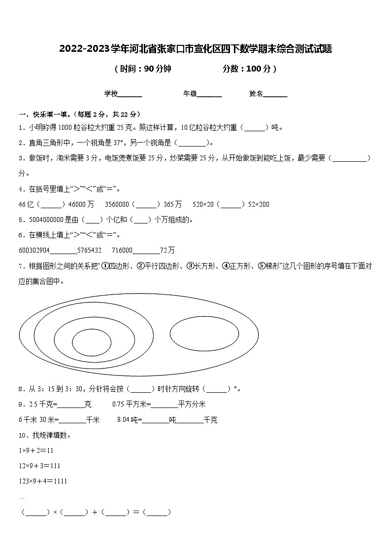 2022-2023学年河北省张家口市宣化区四下数学期末综合测试试题含答案第1页