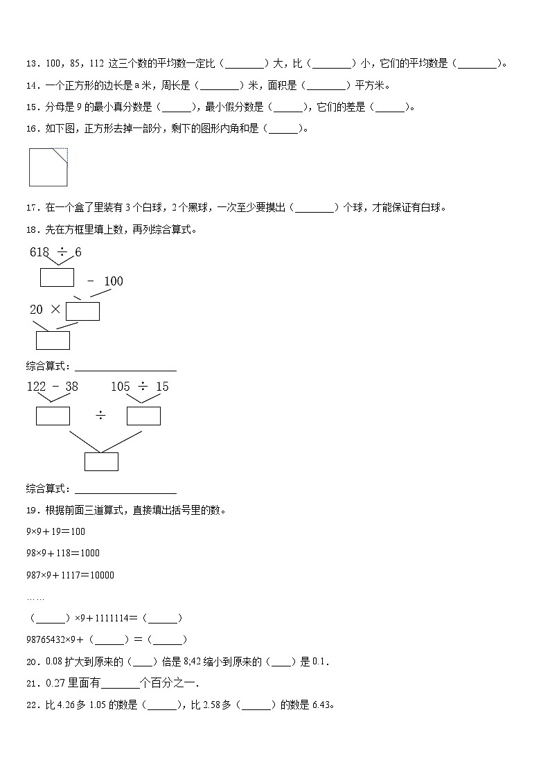 2022-2023学年河北省张家口市下花园区数学四下期末考试试题含答案第2页