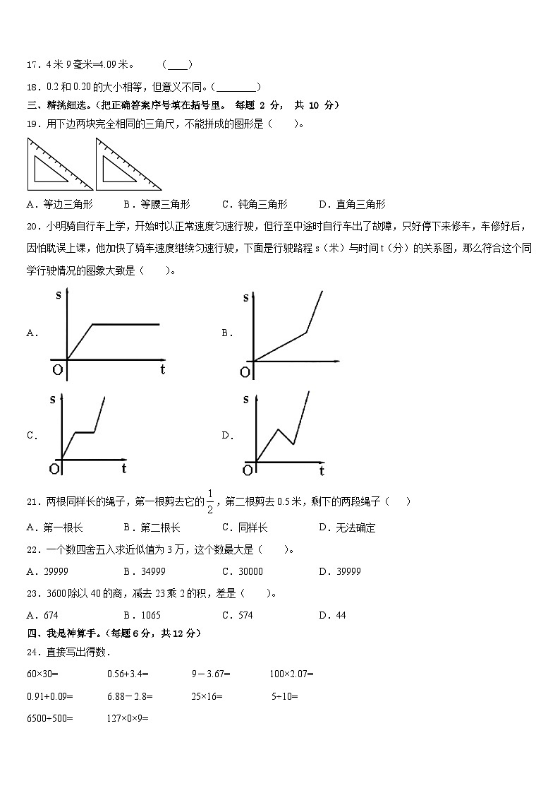2022-2023学年河北省邯郸市邯郸县四下数学期末质量跟踪监视模拟试题含答案第2页