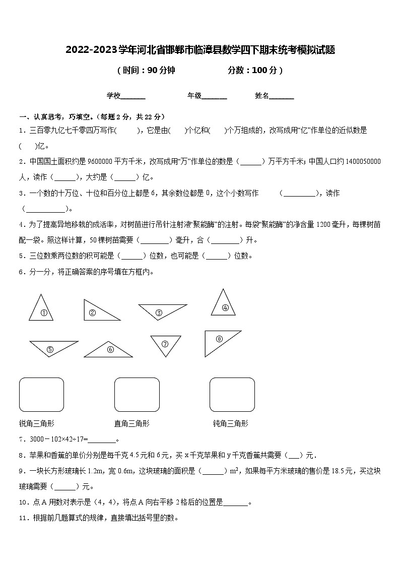 2022-2023学年河北省邯郸市临漳县数学四下期末统考模拟试题含答案第1页