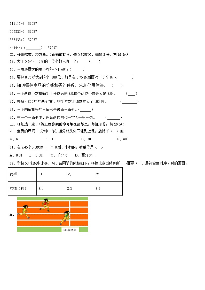2022-2023学年河北省邯郸市临漳县数学四下期末统考模拟试题含答案第2页