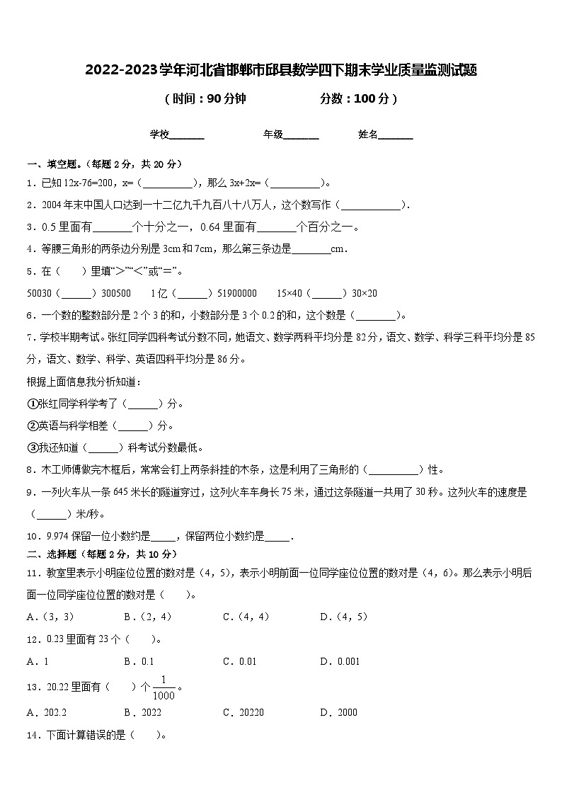 2022-2023學(xué)年河北省邯鄲市邱縣數(shù)學(xué)四下期末學(xué)業(yè)質(zhì)量監(jiān)測(cè)試題含答案第1頁(yè)