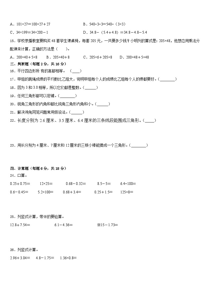 2022-2023學(xué)年河北省邯鄲市邱縣數(shù)學(xué)四下期末學(xué)業(yè)質(zhì)量監(jiān)測(cè)試題含答案第2頁(yè)