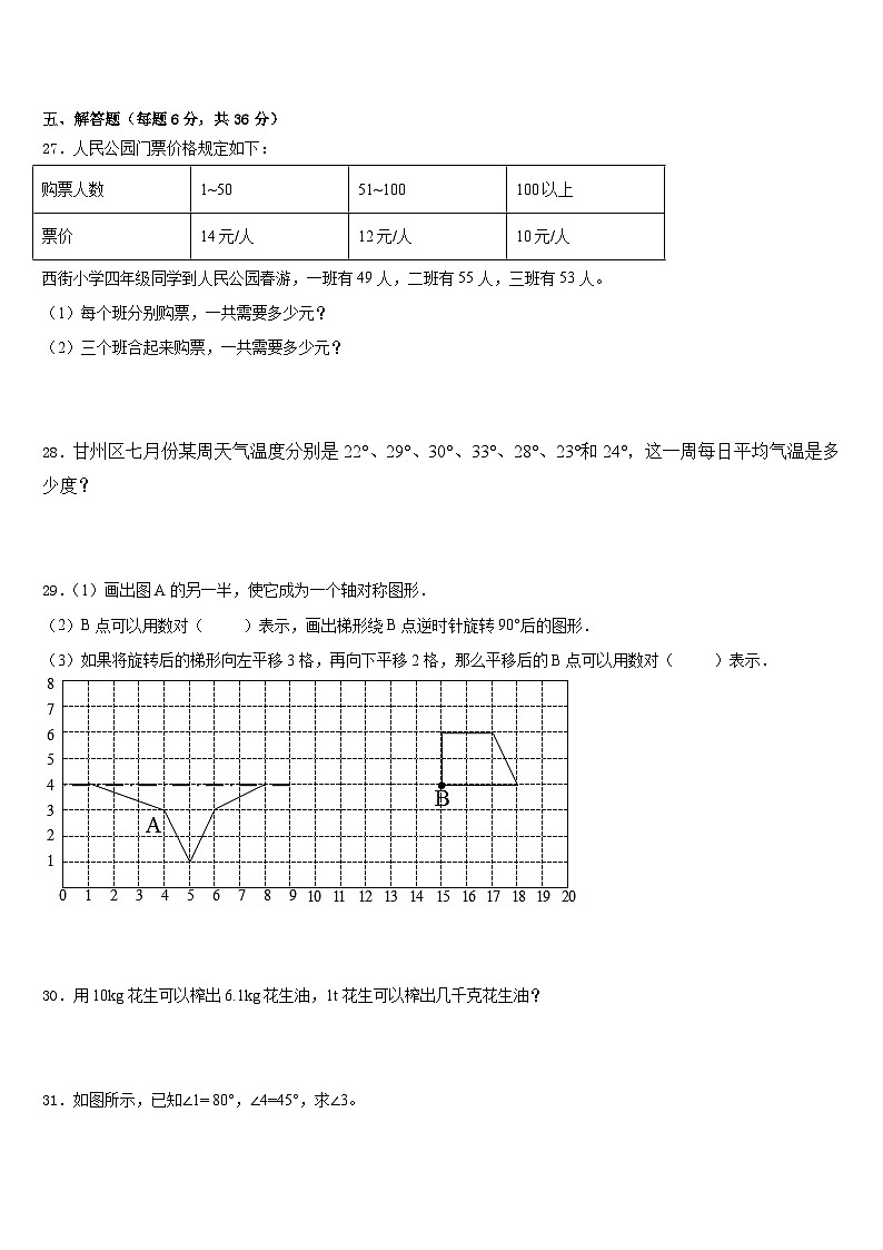 2022-2023學(xué)年河北省邯鄲市邱縣數(shù)學(xué)四下期末學(xué)業(yè)質(zhì)量監(jiān)測(cè)試題含答案第3頁(yè)
