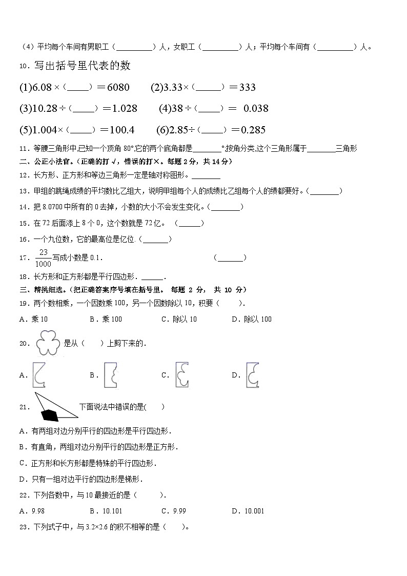 2022-2023学年河北省邯郸市曲周县数学四年级第二学期期末联考模拟试题含答案第2页