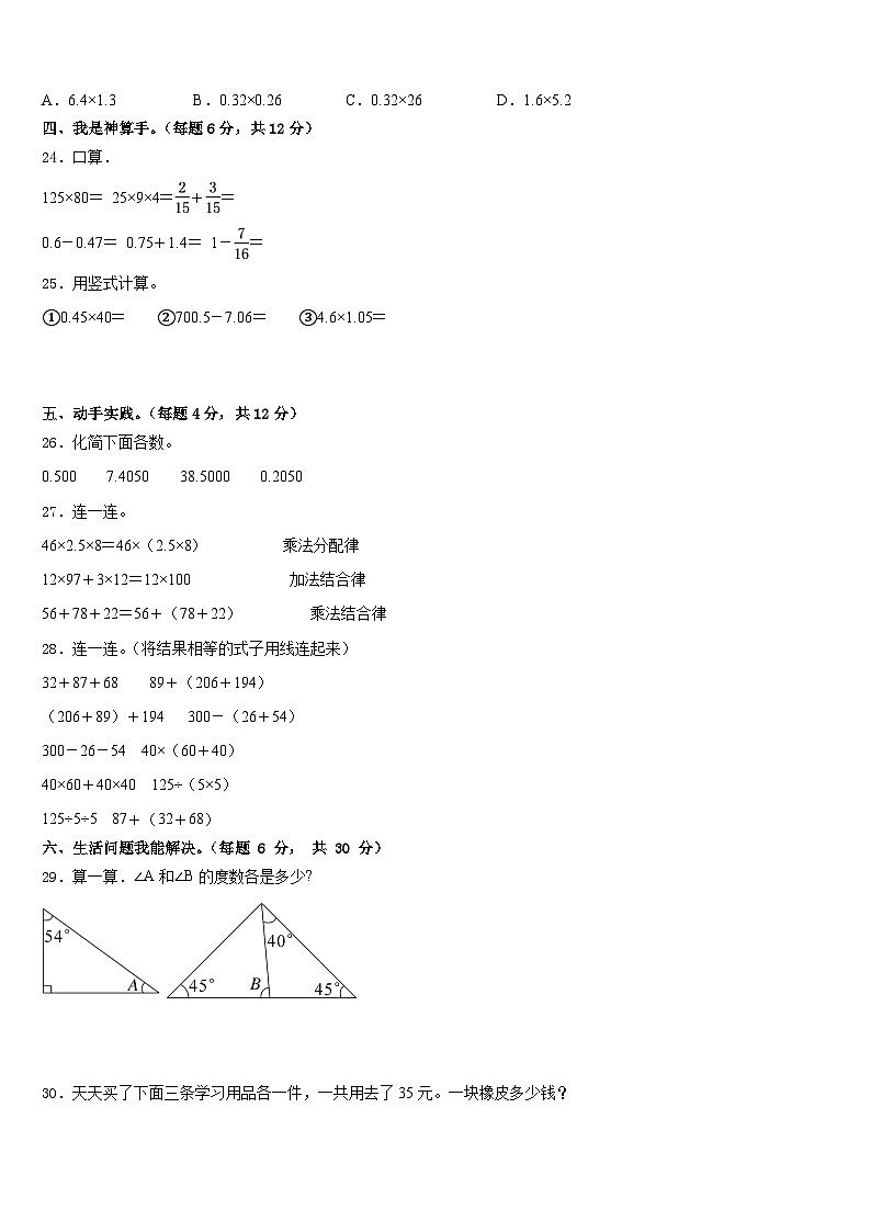 2022-2023学年河北省邯郸市曲周县数学四年级第二学期期末联考模拟试题含答案第3页