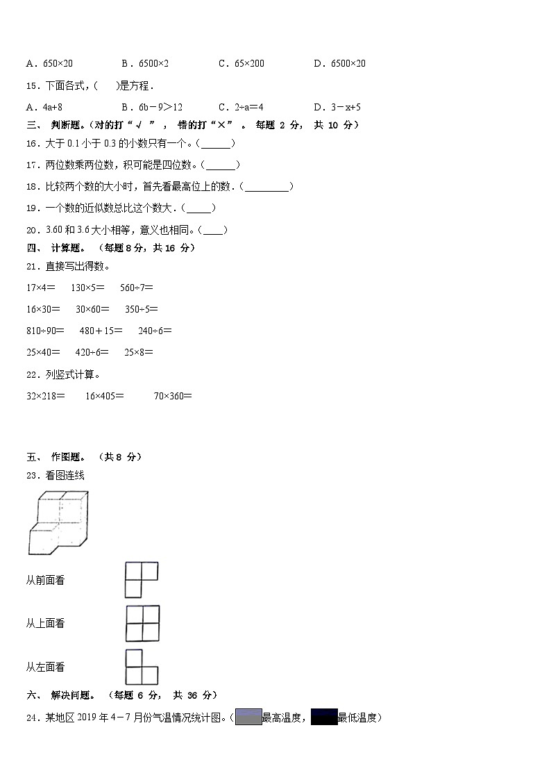 2022-2023学年河北省秦皇岛昌黎县靖安学区数学四下期末达标检测模拟试题含答案02