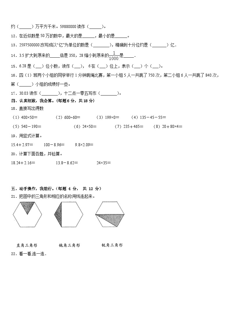 2022-2023学年河北省秦皇岛市抚宁区数学四下期末综合测试模拟试题含答案02