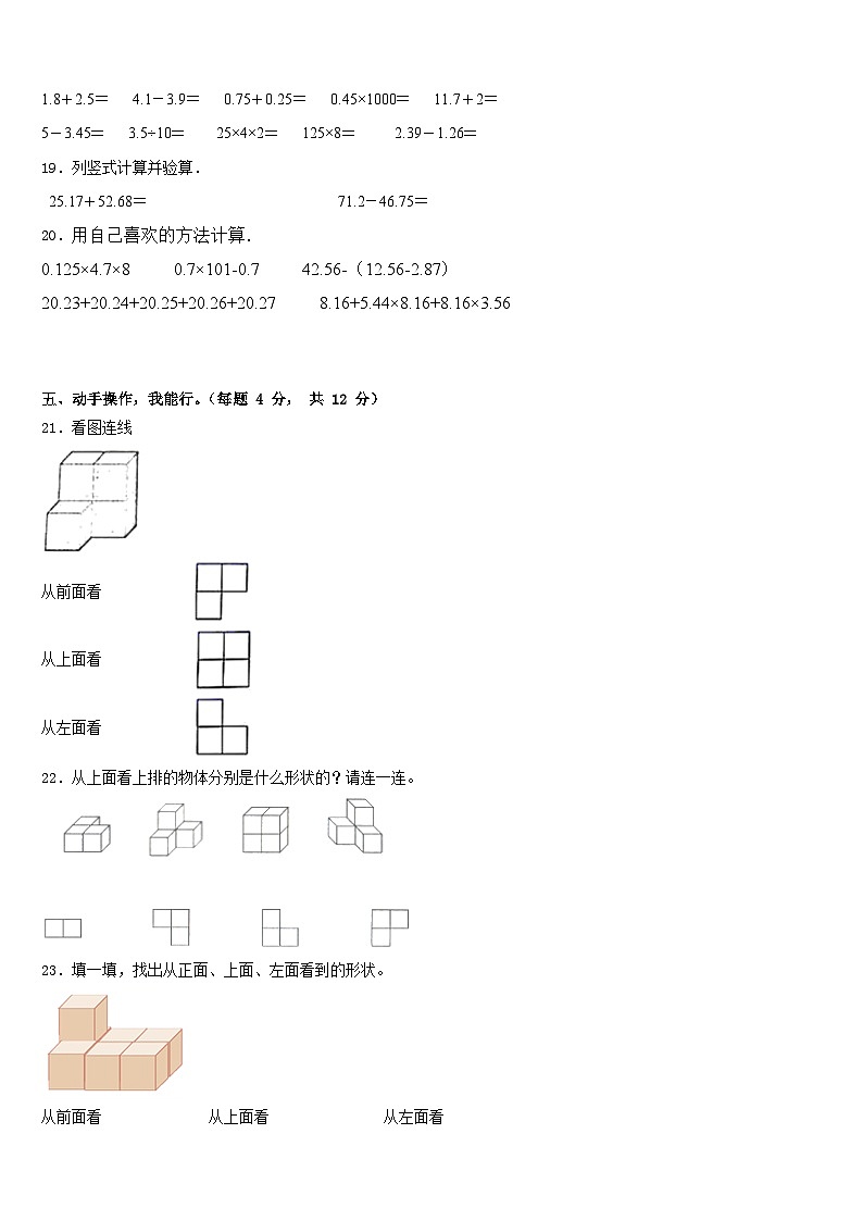 2022-2023学年河北省秦皇岛市山海关区四下数学期末预测试题含答案第3页