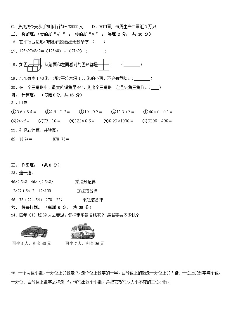 2022-2023学年河南各地市真题及解析四年级数学第二学期期末经典模拟试题含答案第2页