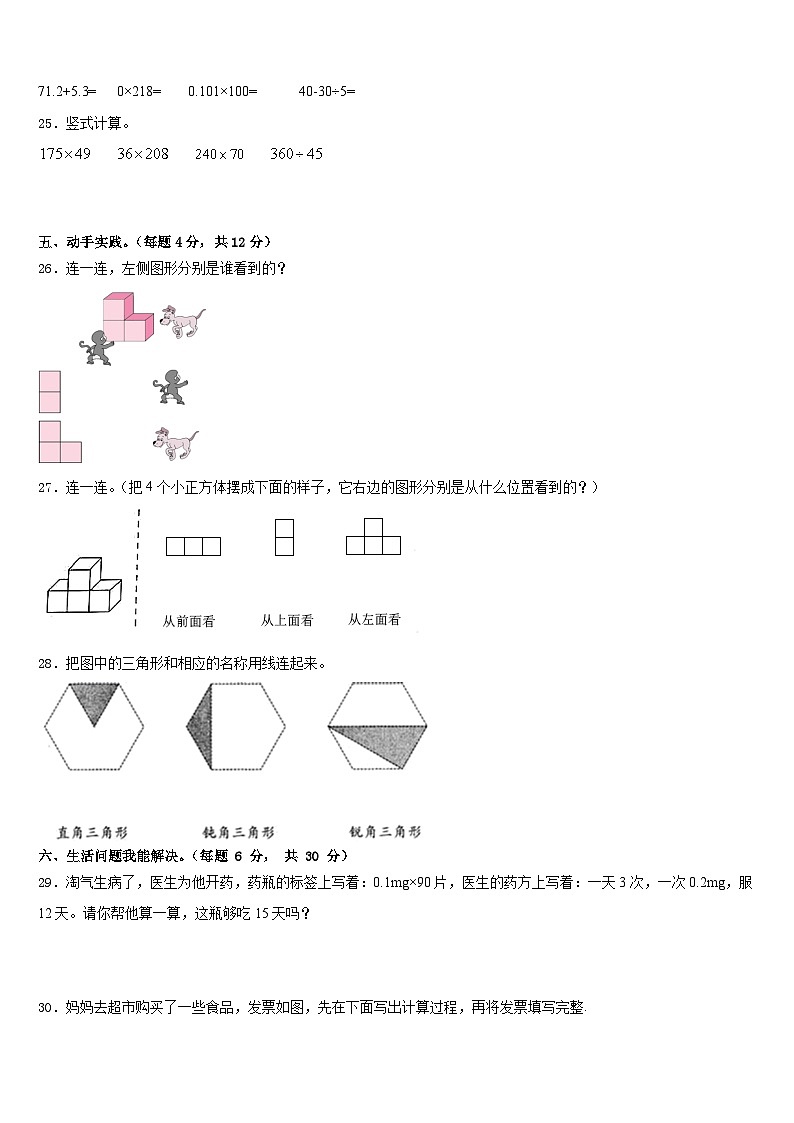 2022-2023学年河南四下数学期末调研模拟试题含答案第3页