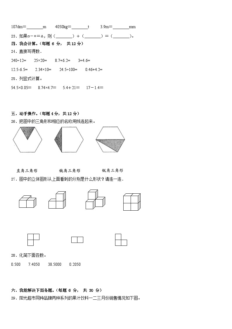 2022-2023学年河北邢台市临西县运河小学四下数学期末学业质量监测试题含答案第3页