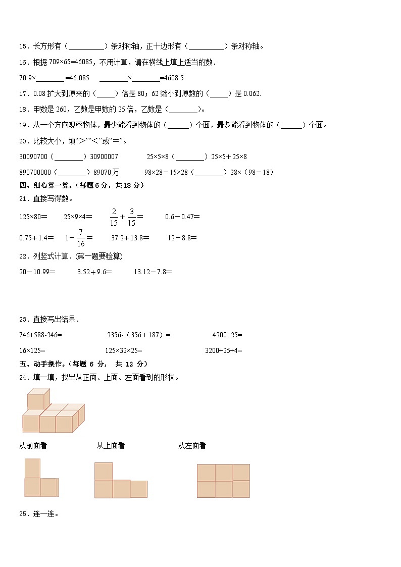 2022-2023学年河北邢台襄都区数学四年级第二学期期末联考模拟试题含答案第2页