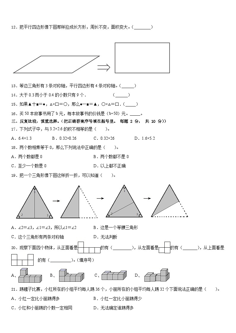 2022-2023学年河南省三门峡市陕县数学四年级第二学期期末监测模拟试题含答案第2页