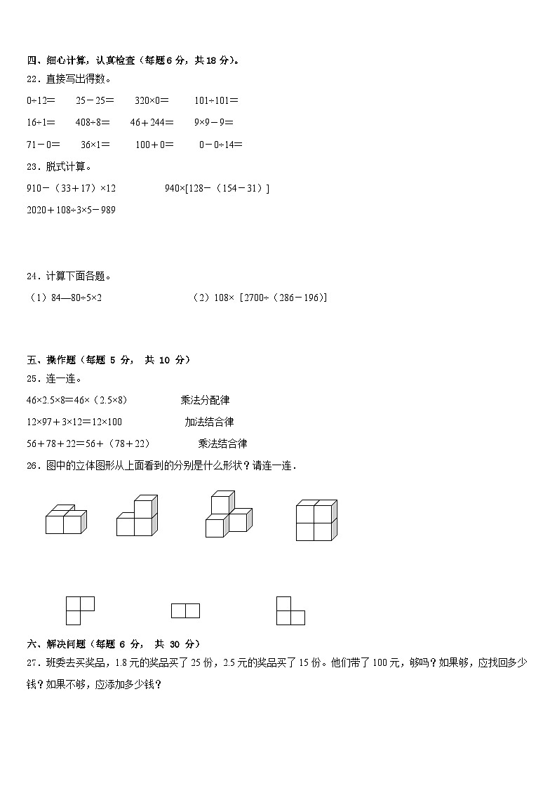 2022-2023学年河南省三门峡市陕县数学四年级第二学期期末监测模拟试题含答案第3页