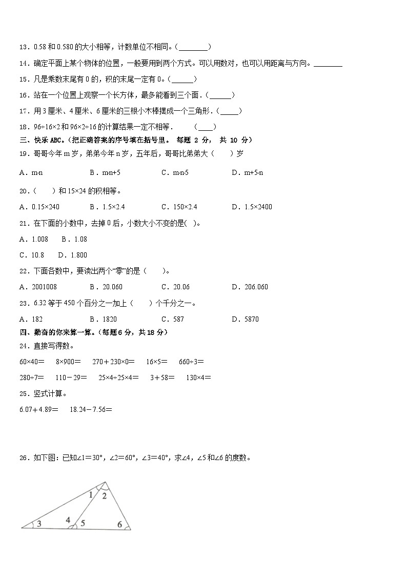 2022-2023學(xué)年河南省三門峽市陜州區(qū)四下數(shù)學(xué)期末聯(lián)考模擬試題含答案第2頁