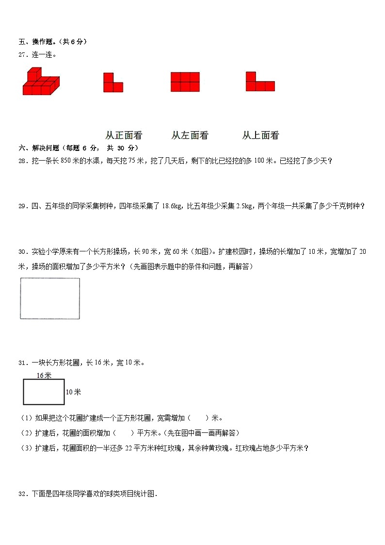 2022-2023學(xué)年河南省三門峽市陜州區(qū)四下數(shù)學(xué)期末聯(lián)考模擬試題含答案第3頁