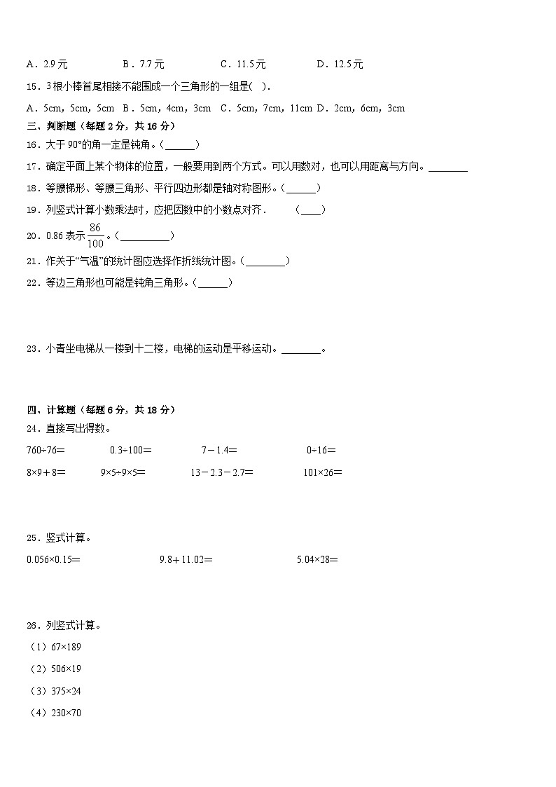 2022-2023学年河北省邢台市新河县数学四年级第二学期期末教学质量检测试题含答案第2页