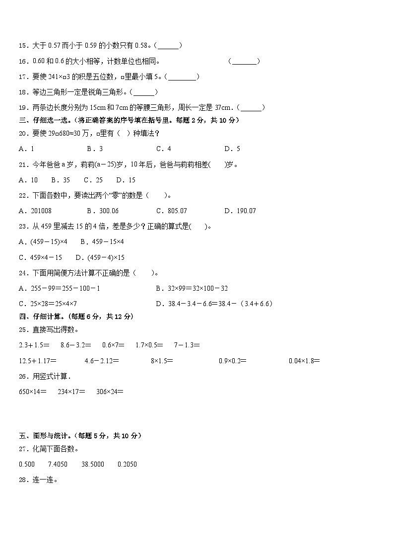 2022-2023学年河南省安阳市殷都区数学四下期末质量检测模拟试题含答案第2页