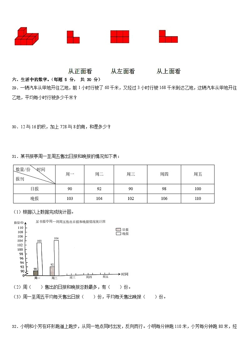 2022-2023学年河南省安阳市殷都区数学四下期末质量检测模拟试题含答案第3页