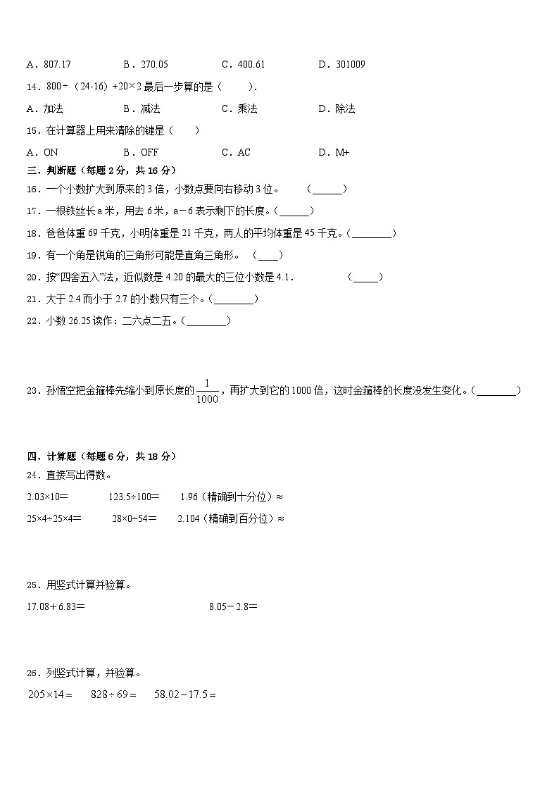 2022-2023学年河南省开封市第二师范附属小学四下数学期末综合测试模拟试题含答案第2页