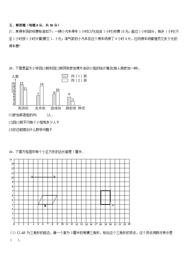 2022-2023学年河南省开封市第二师范附属小学四下数学期末综合测试模拟试题含答案第3页