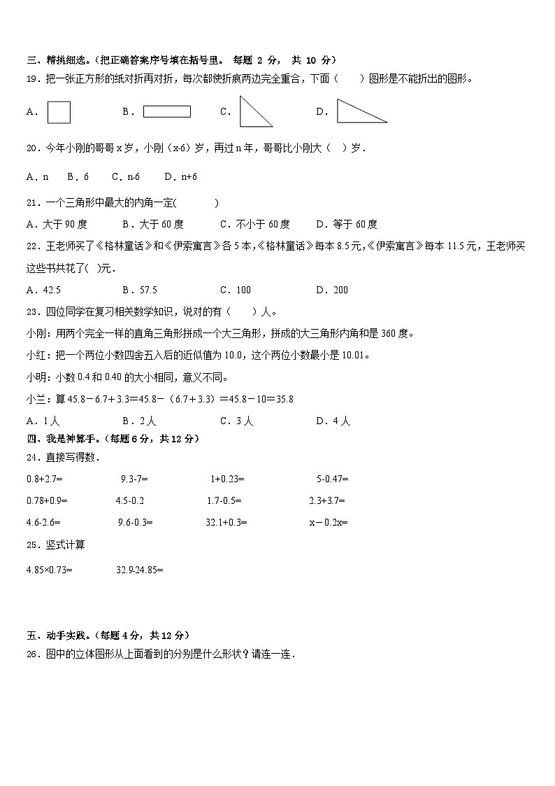 2022-2023学年河南省开封市郊区四年级数学第二学期期末经典模拟试题含答案第2页