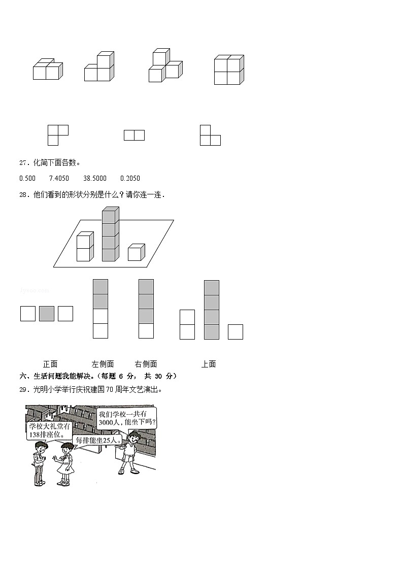 2022-2023学年河南省开封市郊区四年级数学第二学期期末经典模拟试题含答案第3页