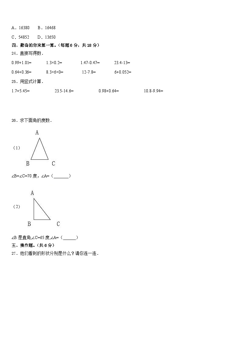2022-2023学年河南省开封市龙亭区金明小学数学四下期末学业质量监测模拟试题含答案第3页