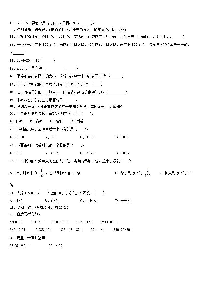2022-2023学年河南省开封市龙亭区数学四年级第二学期期末预测试题含答案第2页