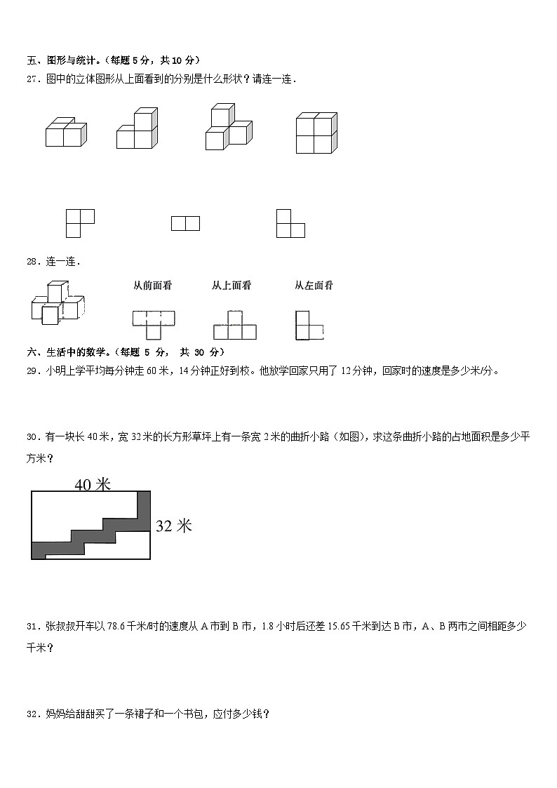 2022-2023学年河南省开封市龙亭区数学四年级第二学期期末预测试题含答案第3页