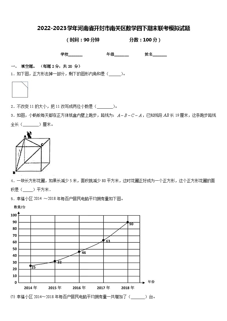 2022-2023學(xué)年河南省開(kāi)封市南關(guān)區(qū)數(shù)學(xué)四下期末聯(lián)考模擬試題含答案第1頁(yè)