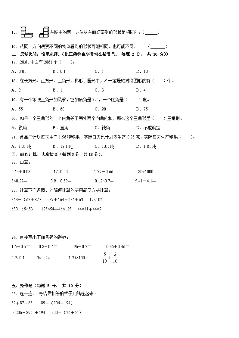 2022-2023学年河南省开封市祥符区数学四下期末考试试题含答案第2页