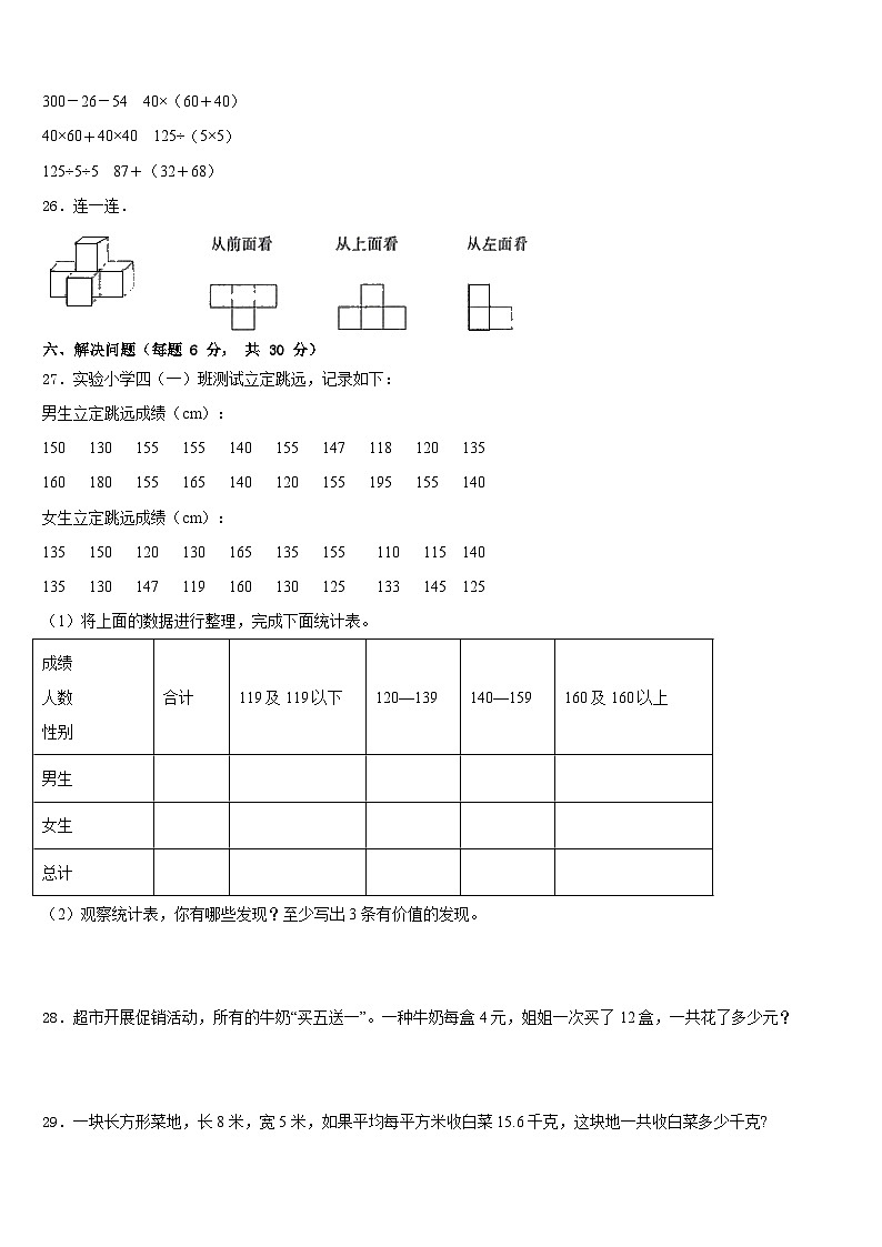2022-2023学年河南省开封市祥符区数学四下期末考试试题含答案第3页