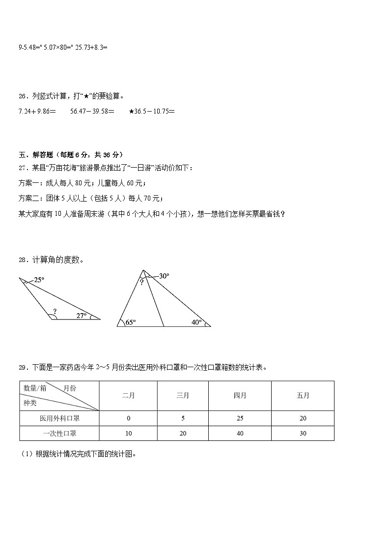 2022-2023学年河南省南阳市淅川县数学四下期末联考试题含答案第3页