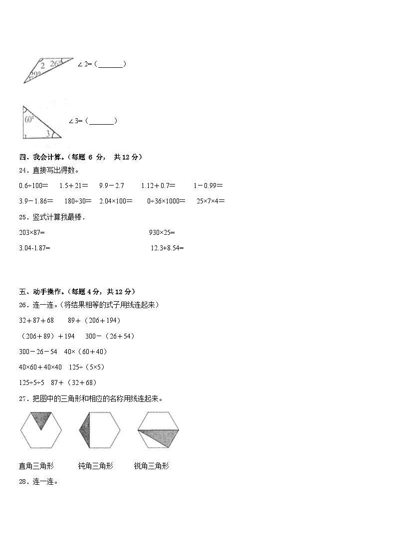 2022-2023学年河南省南阳市淅川县数学四下期末质量跟踪监视模拟试题含答案第3页