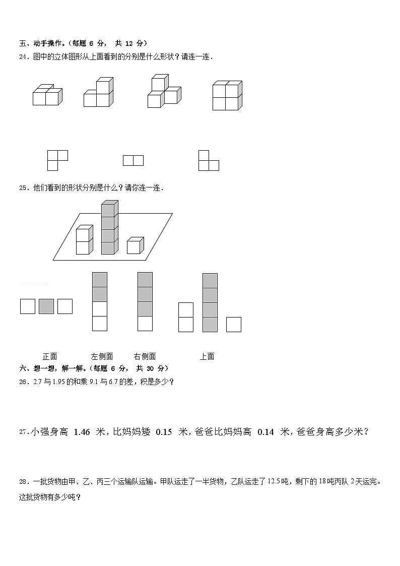 2022-2023学年河南省南阳市新野县四下数学期末考试模拟试题含答案第3页
