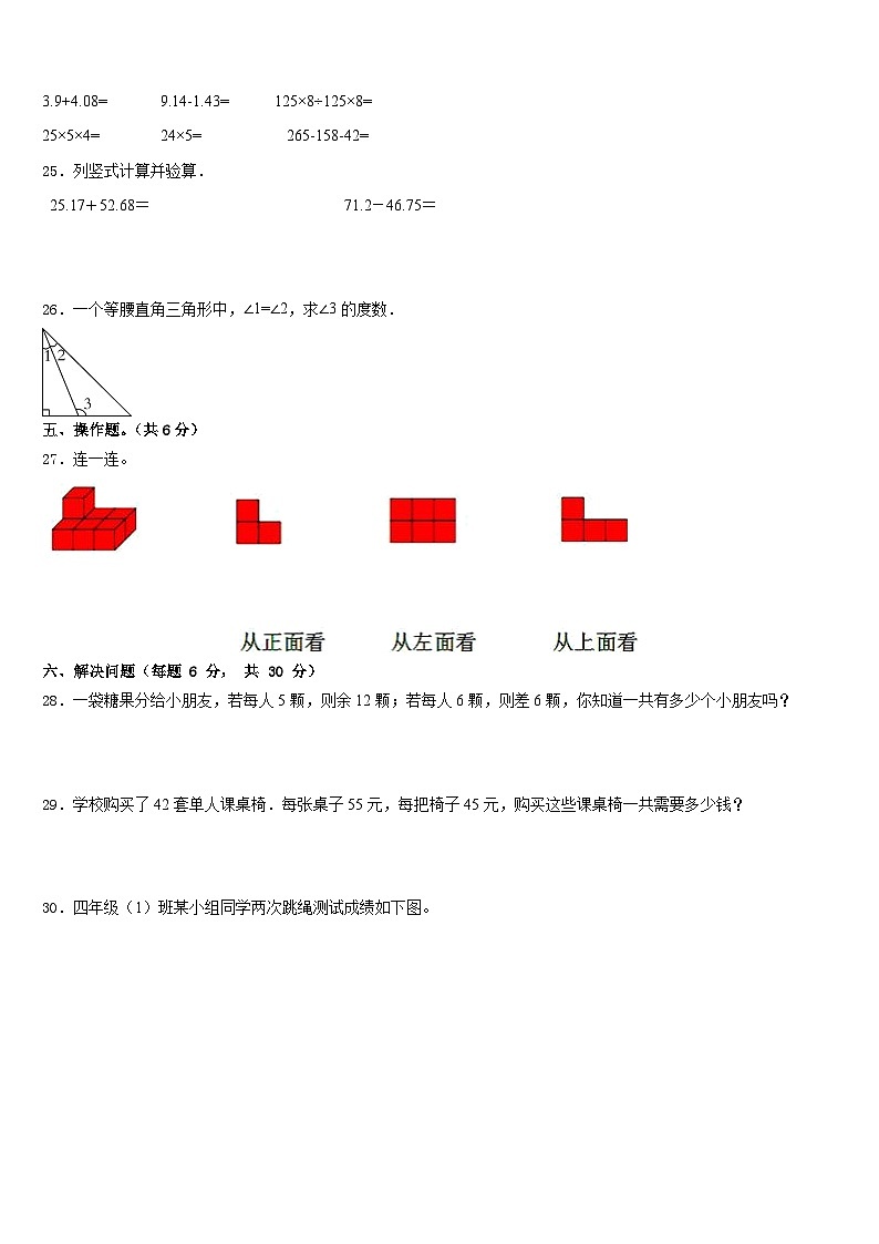 2022-2023学年河南省南阳市镇平县四年级数学第二学期期末调研模拟试题含答案第3页