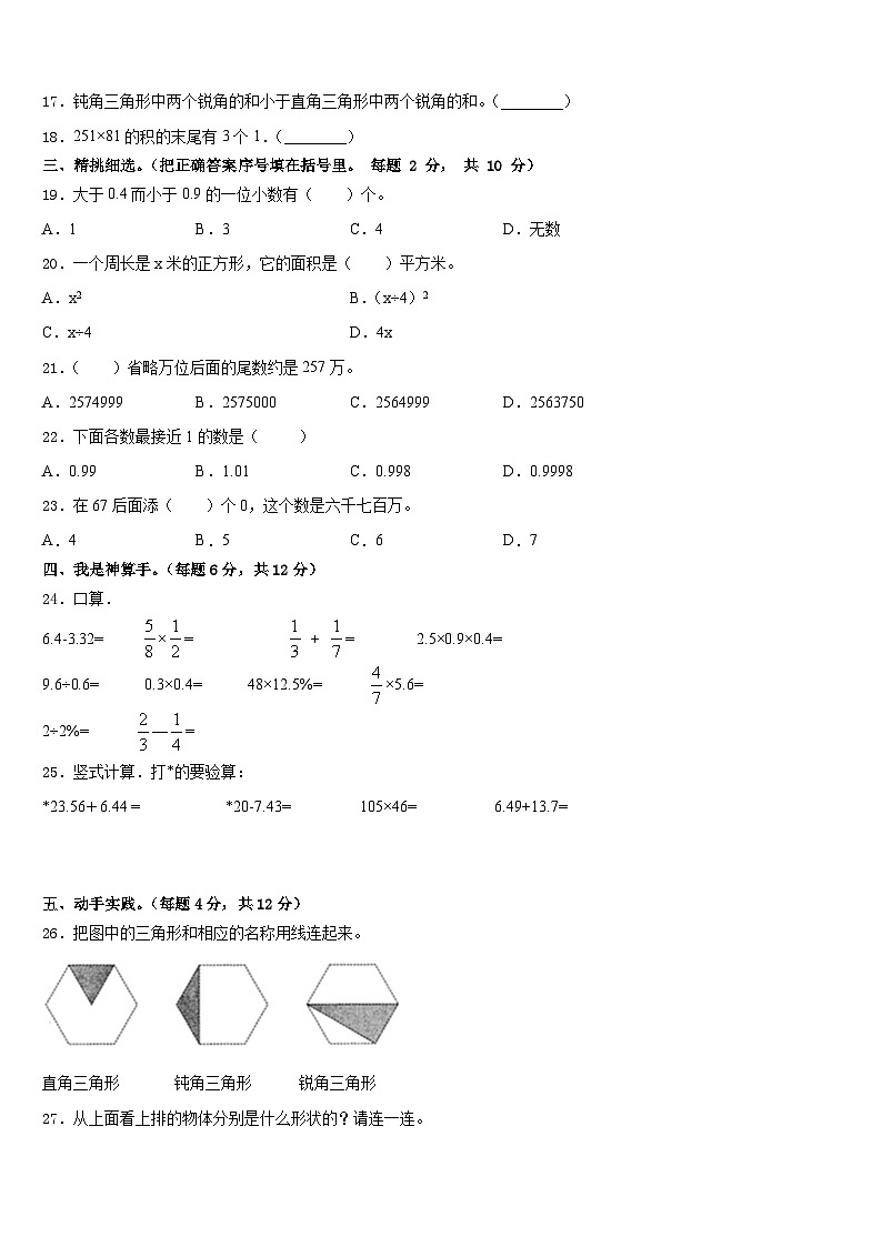 2022-2023学年河南省平顶山市郏县四乡镇四年级数学第二学期期末达标测试试题含答案第2页