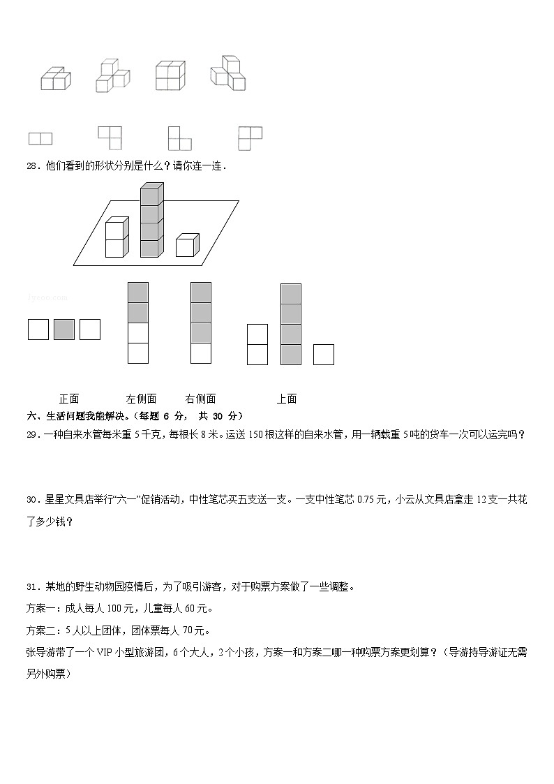 2022-2023学年河南省平顶山市郏县四乡镇四年级数学第二学期期末达标测试试题含答案第3页