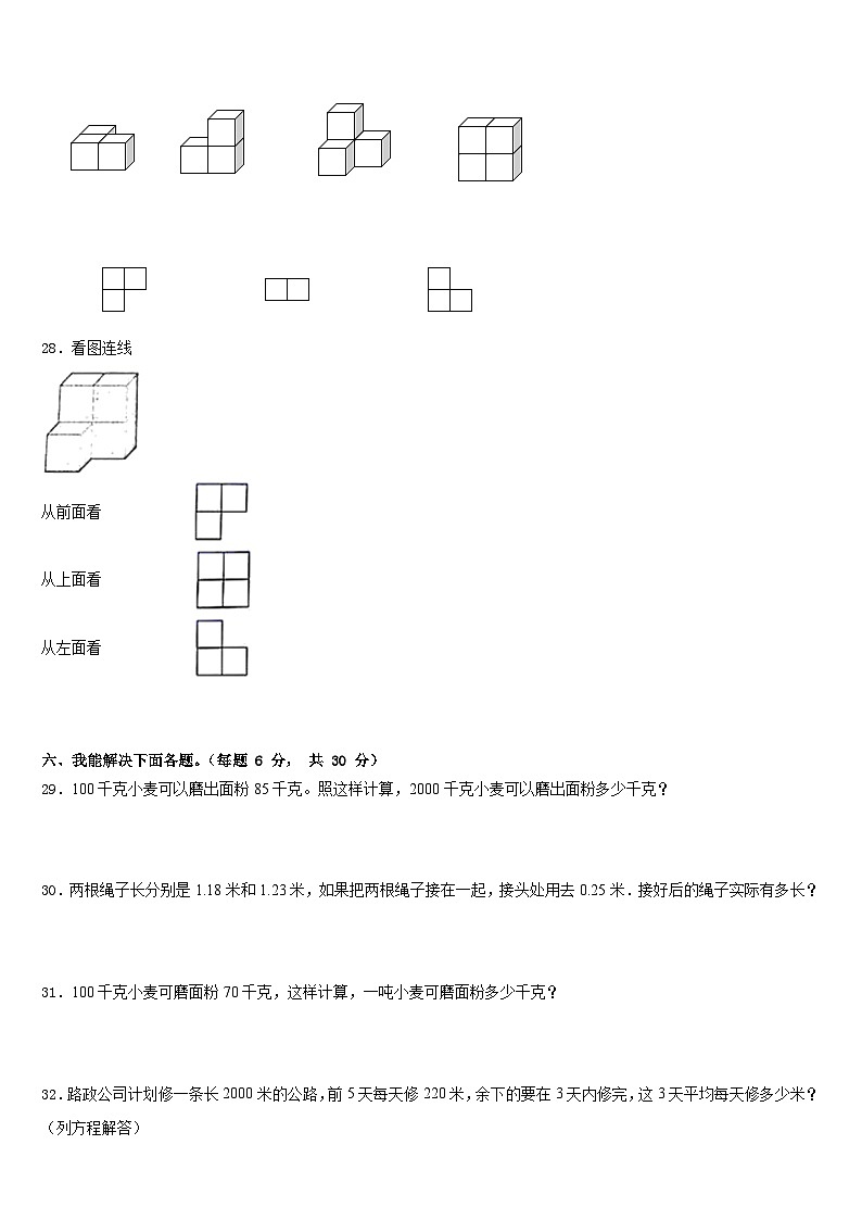 2022-2023学年河南省商丘市民权县数学四年级第二学期期末经典试题含答案第3页