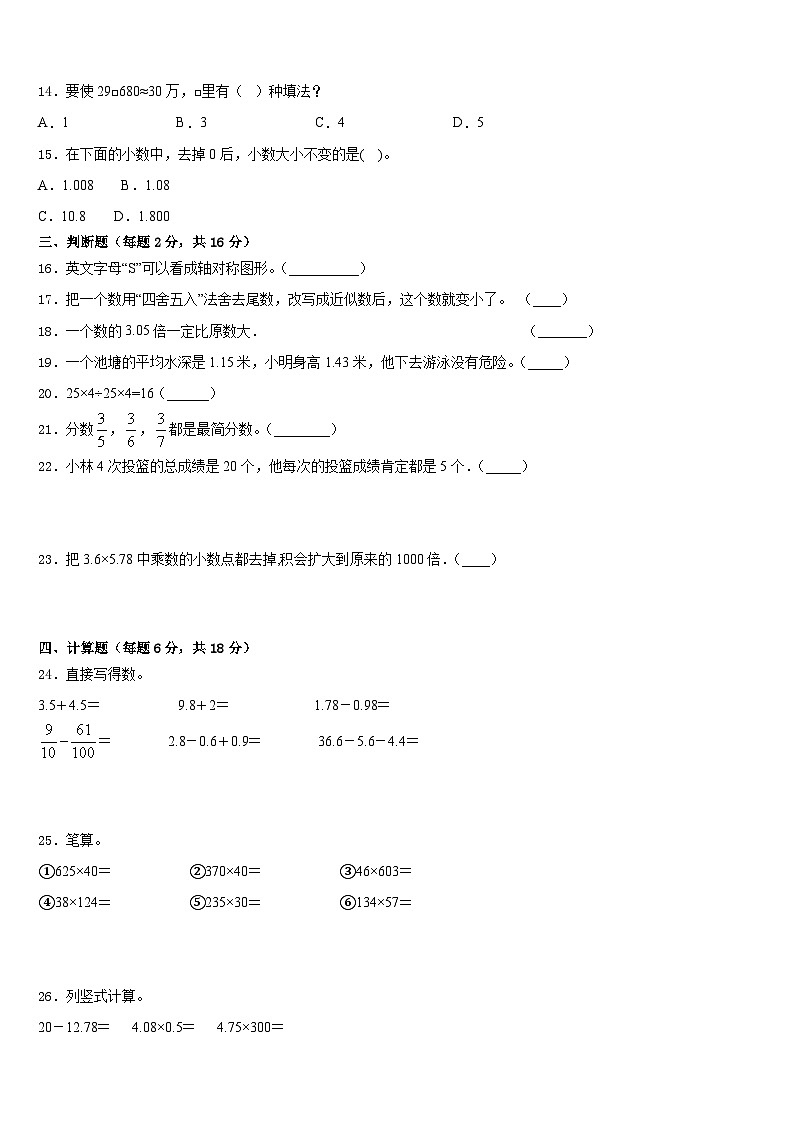 2022-2023学年河南省偃师市数学四下期末统考模拟试题含答案第2页