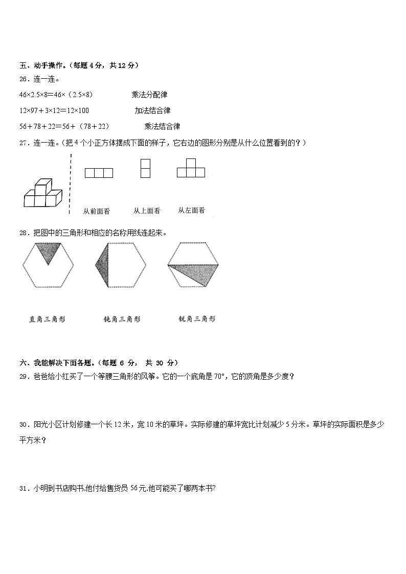 2022-2023学年河南省修武县数学四下期末复习检测试题含答案第3页