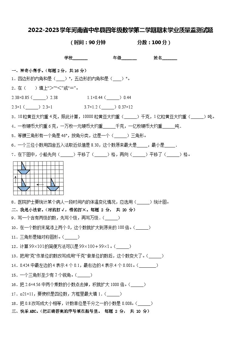 2022-2023学年河南省中牟县四年级数学第二学期期末学业质量监测试题含答案第1页