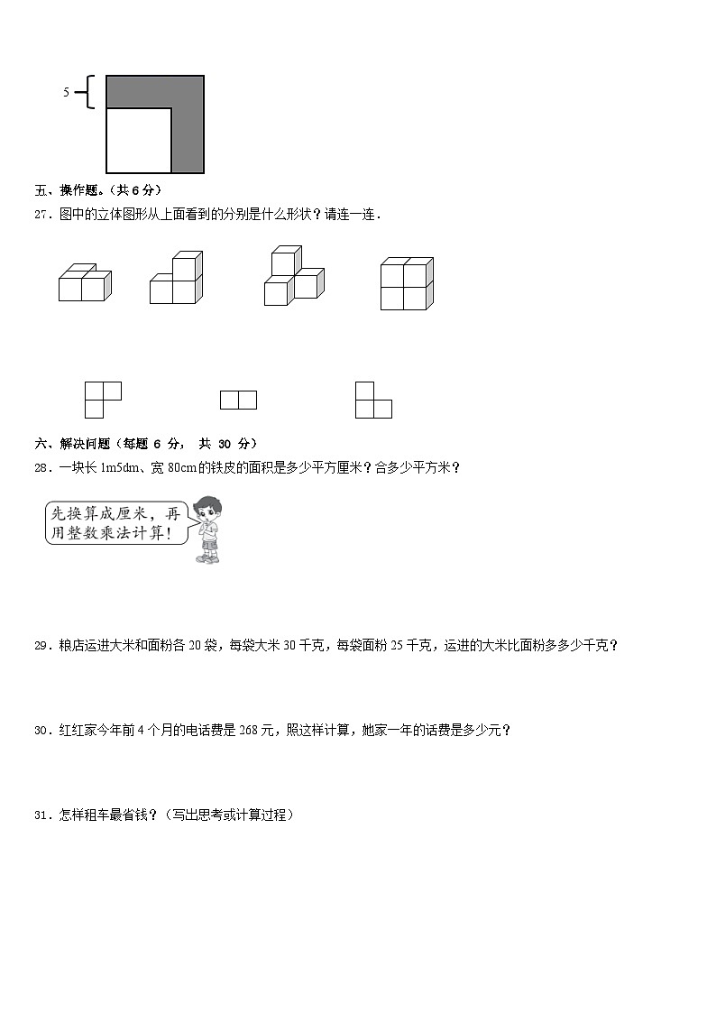 2022-2023学年河南省中牟县四年级数学第二学期期末学业质量监测试题含答案第3页