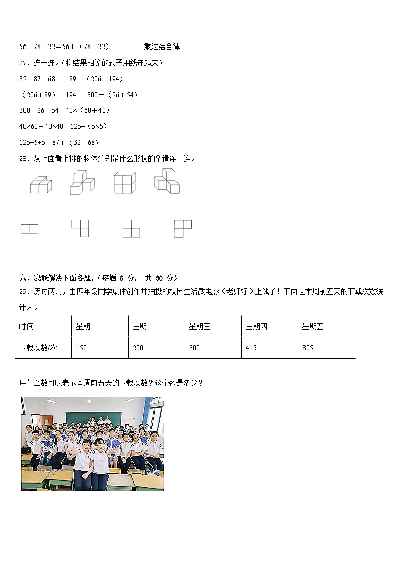 2022-2023学年河南省商丘市睢县育才九年一贯制学校数学四下期末质量检测试题含答案第3页
