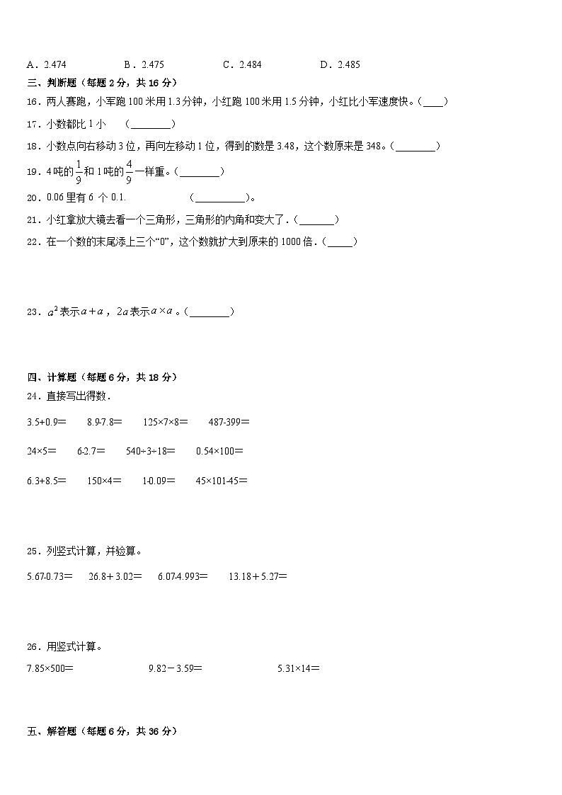 2022-2023学年河南省偃师市四下数学期末统考模拟试题含答案第2页