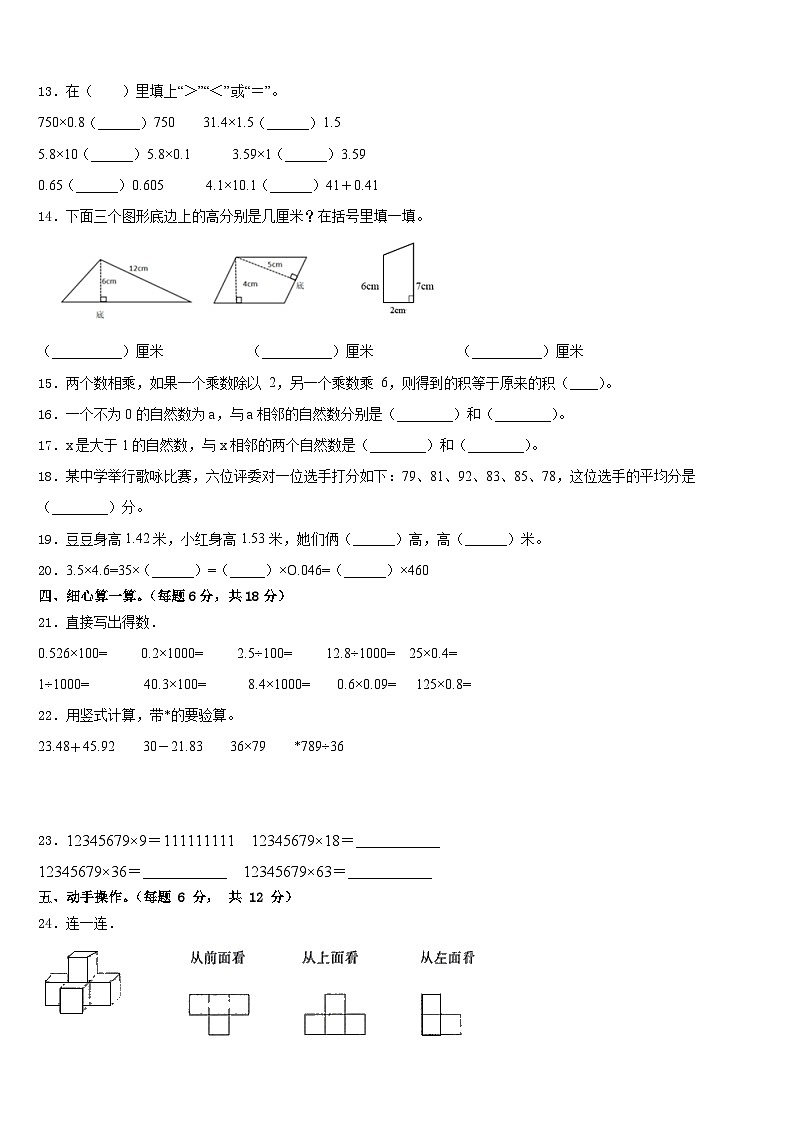 2022-2023学年河南省焦作市济源市数学四年级第二学期期末统考模拟试题含答案第2页