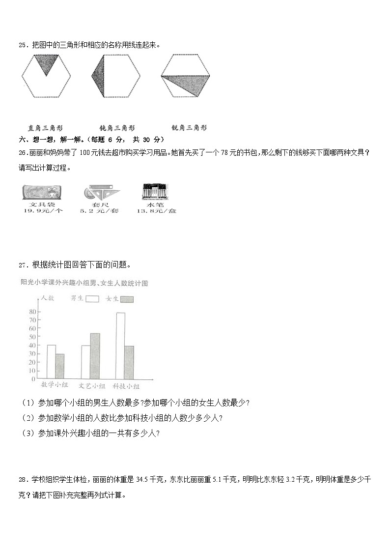 2022-2023学年河南省焦作市济源市数学四年级第二学期期末统考模拟试题含答案第3页